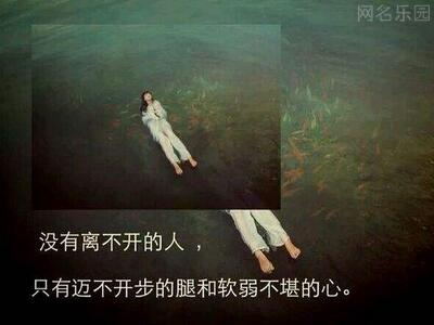 看透人心的网名,形容看透一切网名 看透人心的网名,形容看透一切网名
