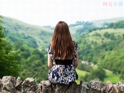 什么网名好听又吸引人 什么网名好听又吸引人