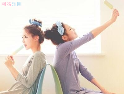 好听的姐妹网名一对,短一点的姐妹网名2个人1 好听的姐妹网名一对,短一点的姐妹网名2个人1