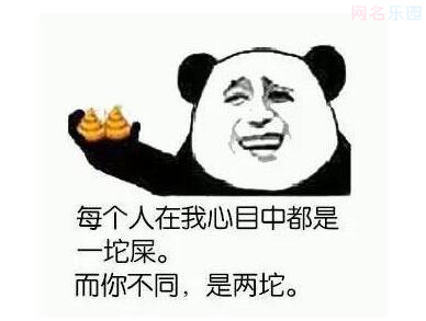 最贱最欠揍的网名