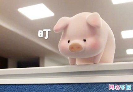 特别皮的网名 一组很皮的网名