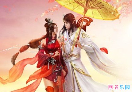 倩女幽魂优雅情侣名字 倩女情侣网名一男一女