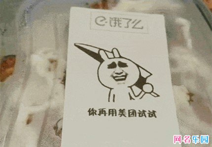 美团个性用户名 美团个性昵称大全