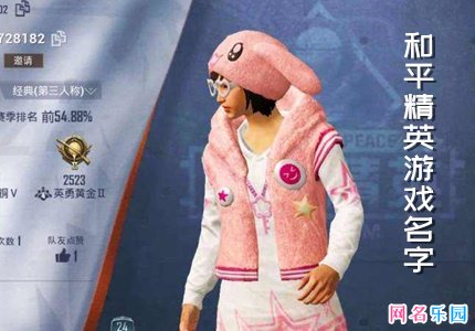 和平精英6字id 和平精英6字游戏名