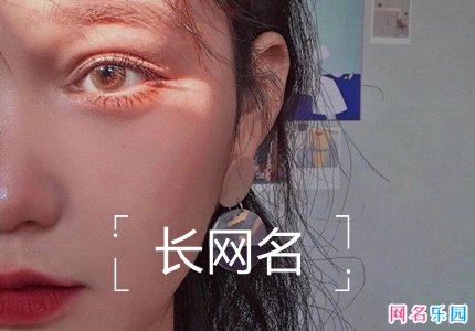 扣扣长网名 特别长的网名