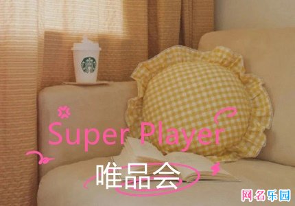 唯品会个性昵称 唯品会会员昵称大全