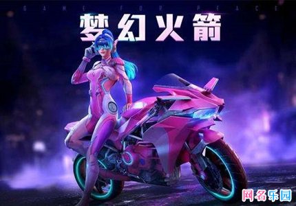 和平精英最新id名字 和平精英女生id好听