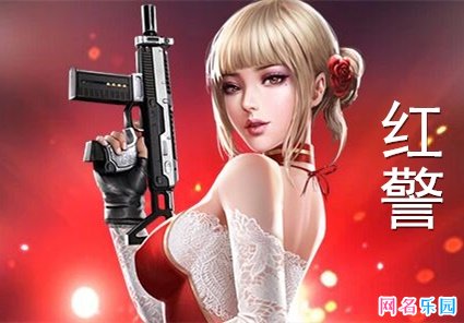 红警OL联盟名字好听 红警名字独一无二