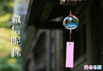 微信网名3个字有气质