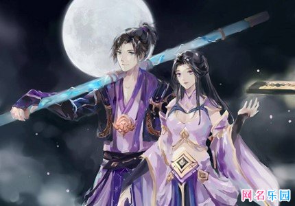 王者荣耀情侣名字唯美 王者情侣名字古风唯美一对