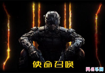 使命召唤起什么名字好听