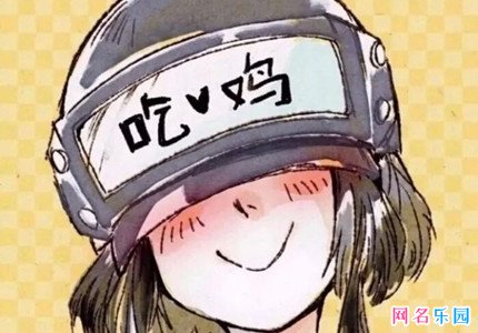 最潮的吃鸡网名 2021最新吃鸡名字