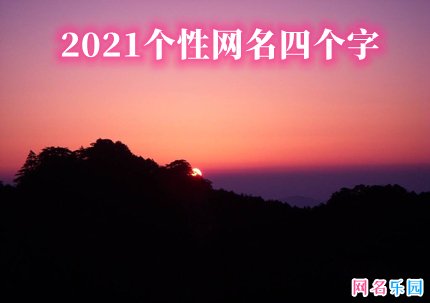 2021���������ĸ���