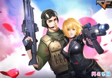 穿越火线情侣网名 情侣专用